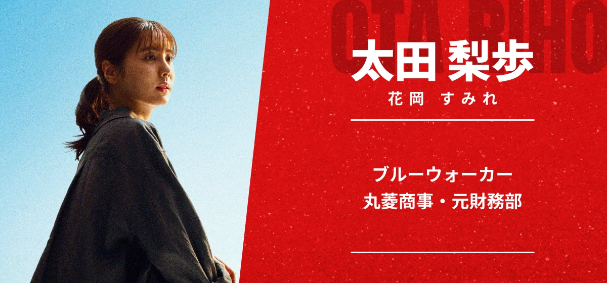 太田 梨歩