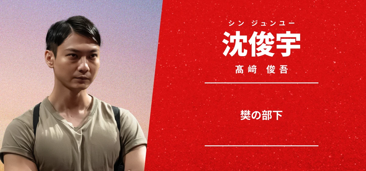 沈俊宇