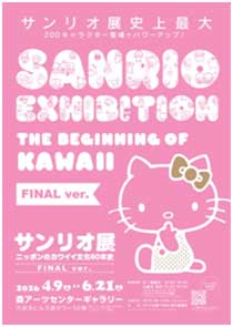 $B!X%5%s%j%*E8(B FINAL ver. $B%K%C%]%s$N%+%o%$%$J82=(B60$BG/;K!Y(B