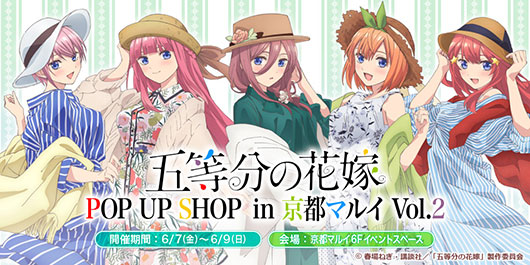 五等分の花嫁 POP UP SHOP in 京都マルイvol.2 開催決定!