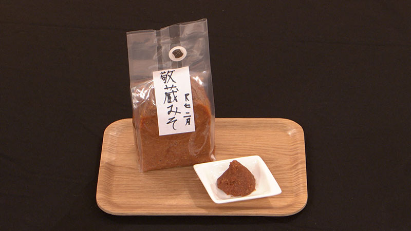 ■敬蔵みそ