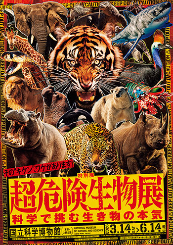 特別展「超危険生物展 科学で挑む生き物の本気」