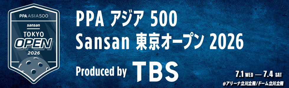 「 PPA アジア 500 Sansan 東京オープン2026  Produced by TBS」
