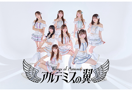 アルテミスの翼