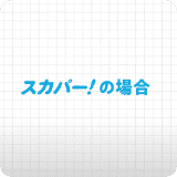 料金説明