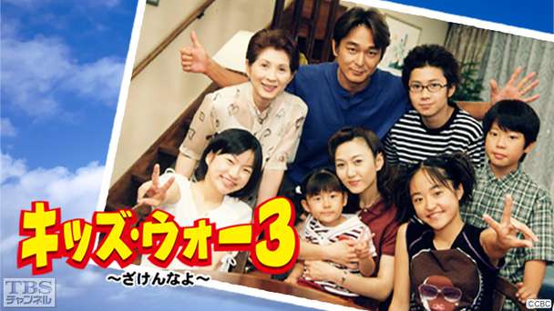 キッズ・ウォー3〜ざけんなよ〜