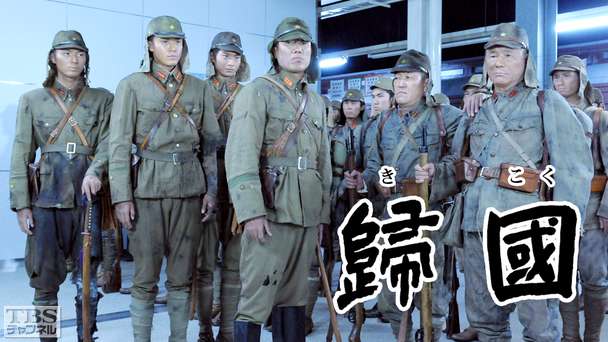 歸國