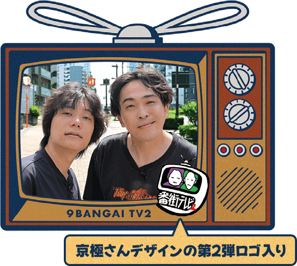 9番街レトロ アクリルキーホルダー画像 京極さんデザインの第2弾ロゴ入り