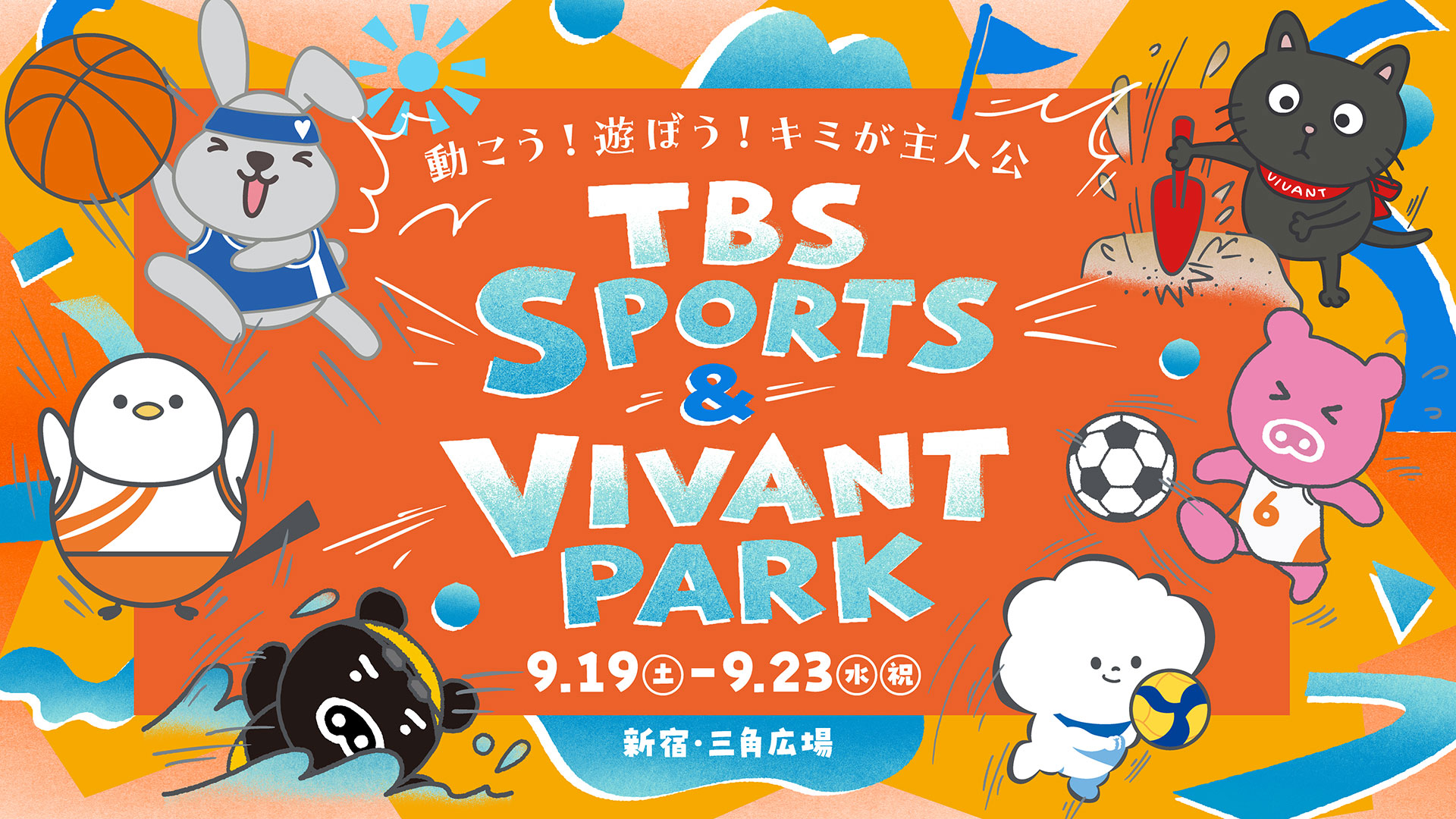 TBS SPORTS  VIVANT PARK 〜走って、食べて、はしゃげ！